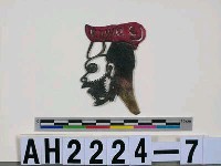 藏品(影偶頭－男丑)的圖片